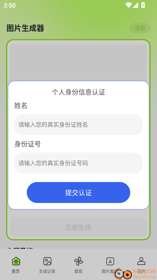 图片生成器免费版