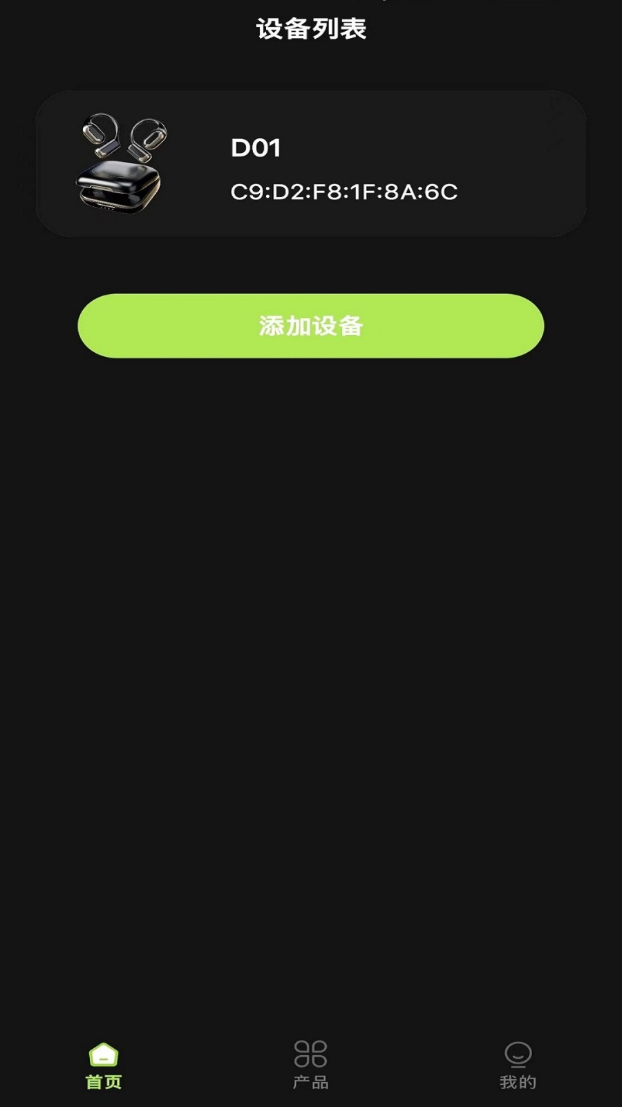 聆韵智控 v1.1.7 安卓版
