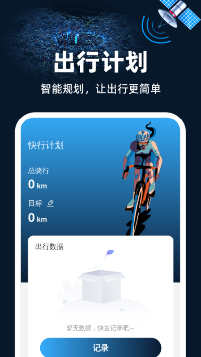 快行卫星地图app
