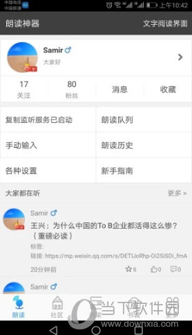 文字朗读神器APP下载