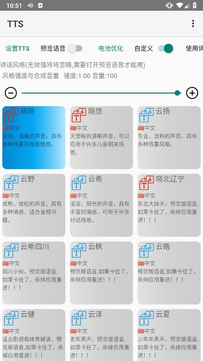 TTS语音引擎手机版宣传图