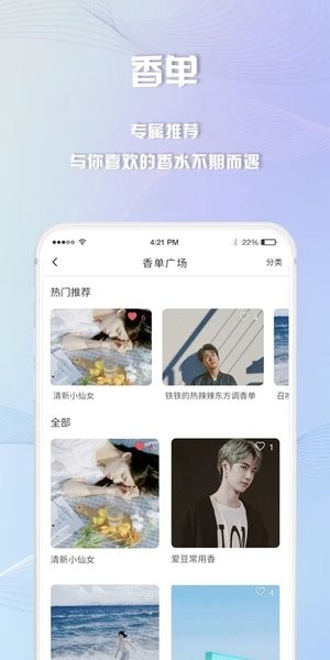 Nosetime香水时代 App