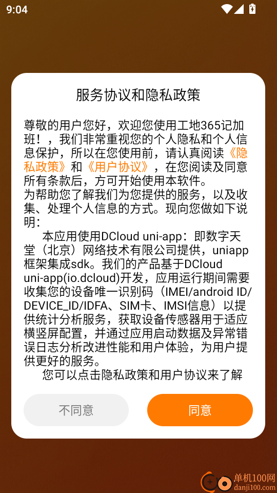 工地365记加班最新版