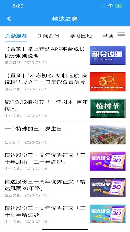 掌上精达APP截图3