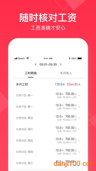 小时工记账账本软件