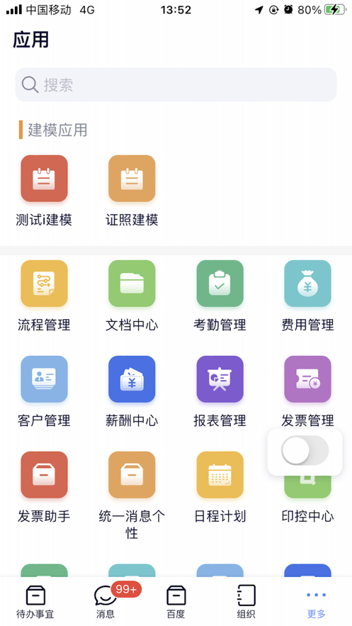 eoffice11APP