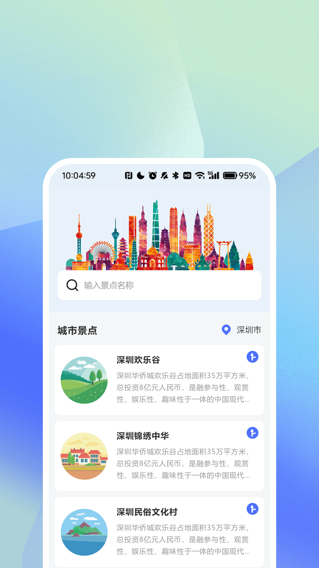 快易公交出行查询app