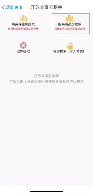 提取公积金流程配图9
