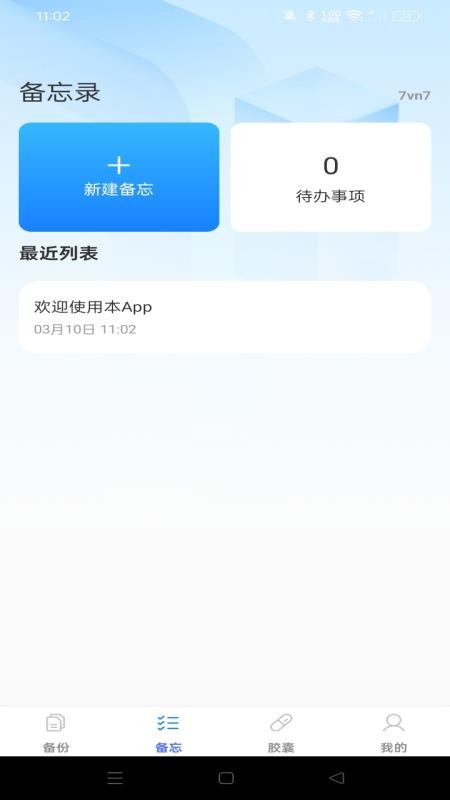 聊天记录免费云备份最新版