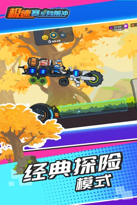 极速赛车向前冲 安卓版v1.0.2