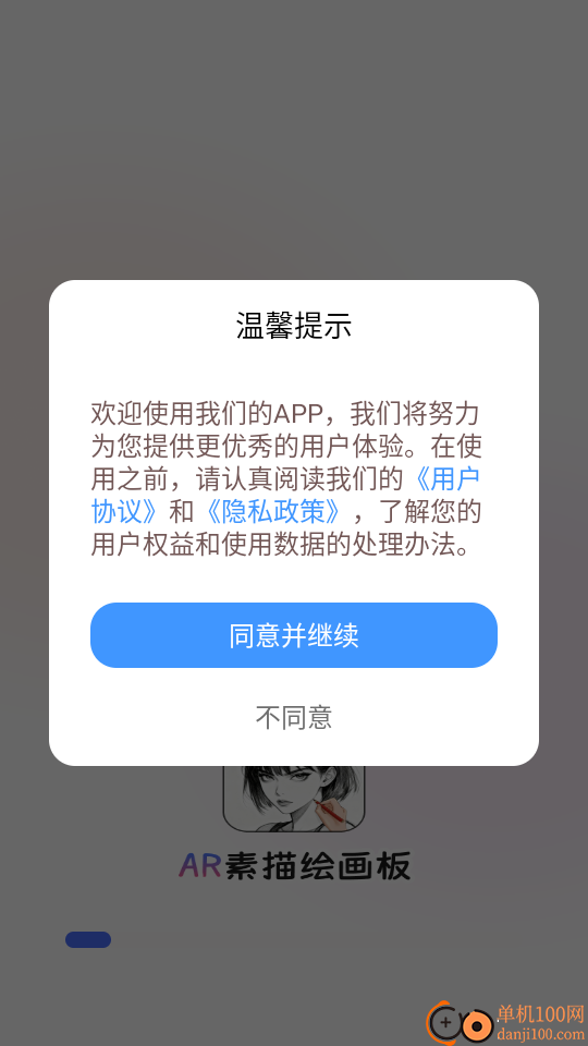 AR素描绘画板官网版