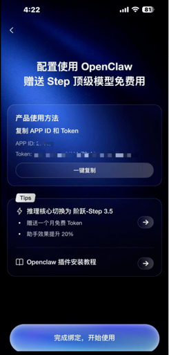 StepClawapp正版(阶跃AI)