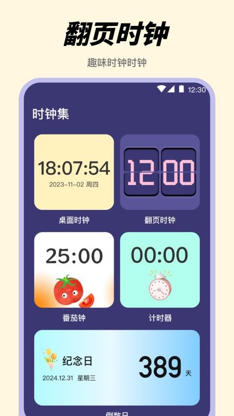 起床闹钟Alarm官方版