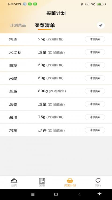 天天看菜谱官网版