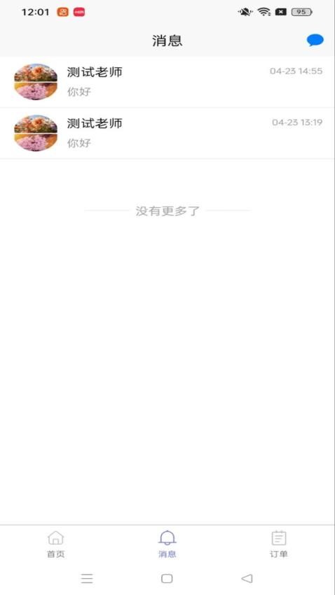 白海豚咨询师软件