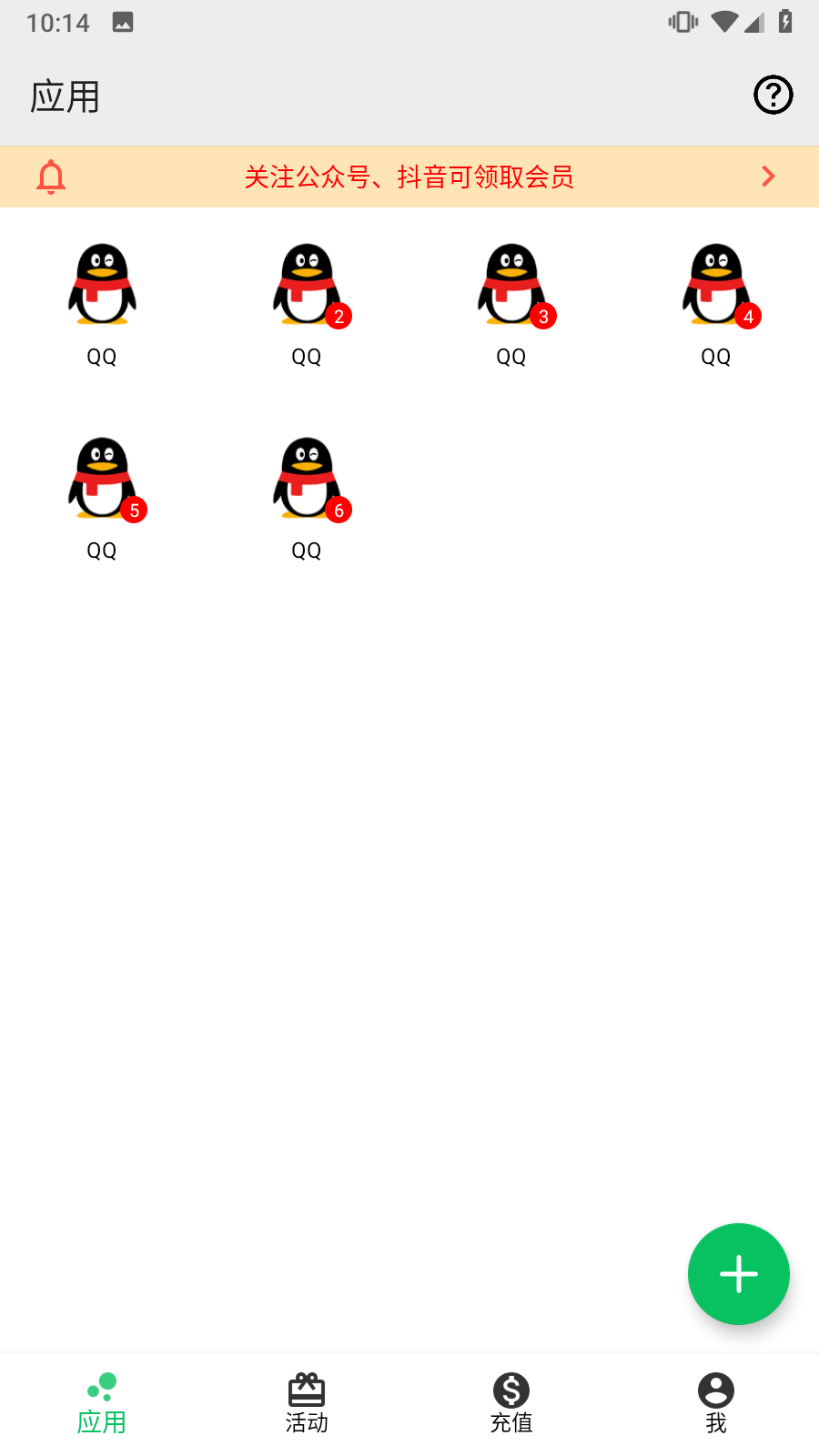 幻影分身 v5.1.0 安卓官方版