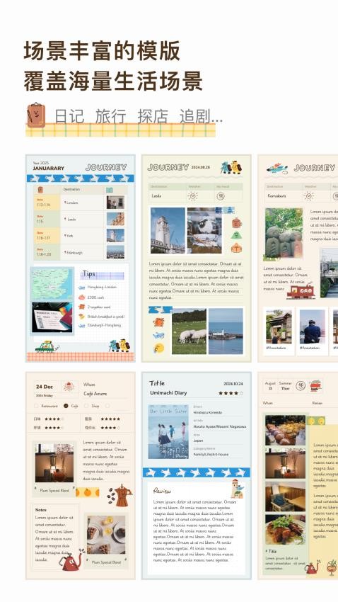 手帐罐头最新版