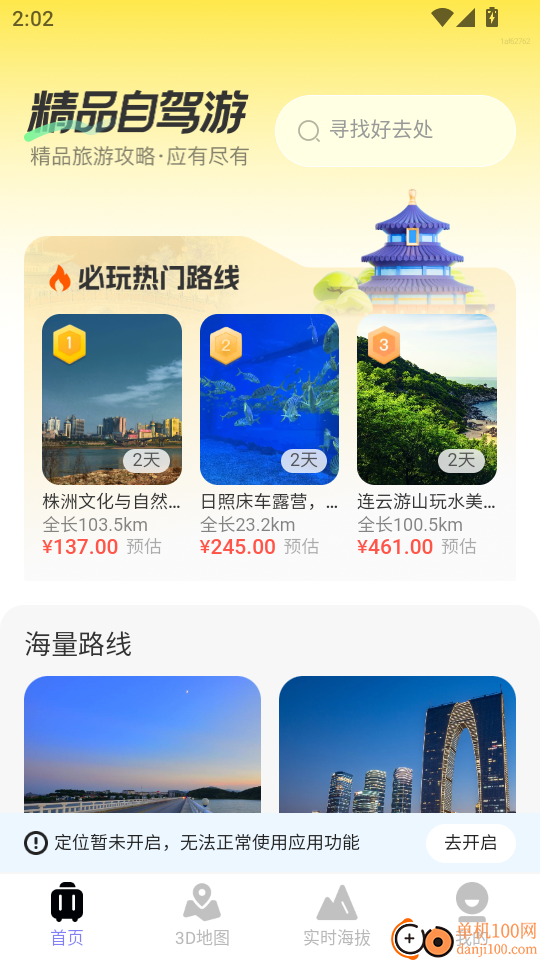 精准卫星3D地图app