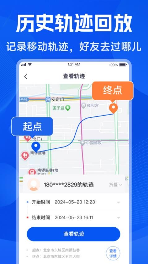 手机号找人定位免费版