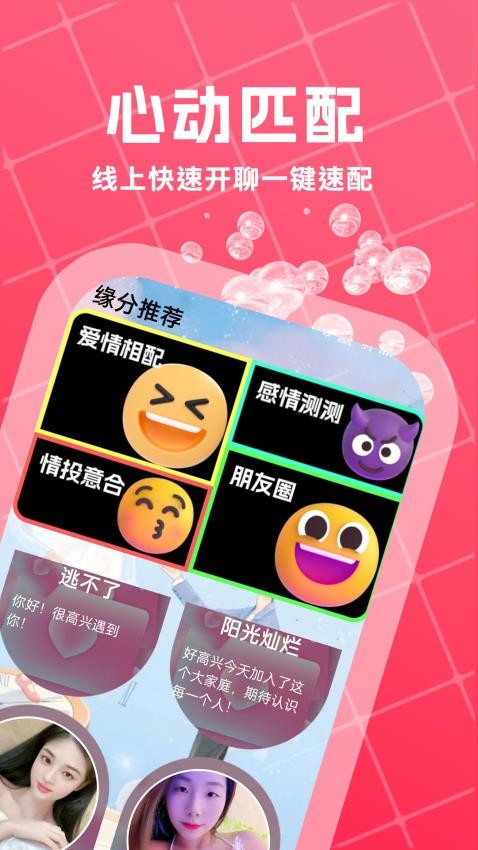 萌语聊天官方版