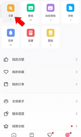 导入第三方主题包教程配图2