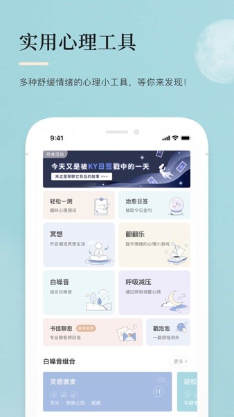 月食app(KnowYourself出品)