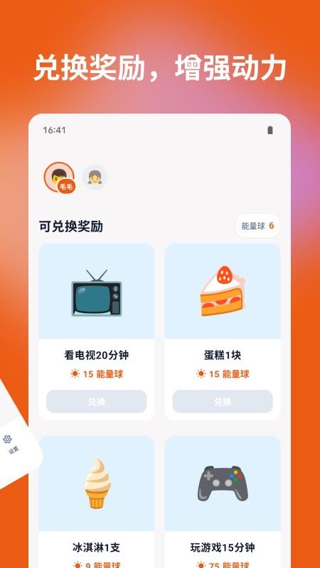习惯能量罐免费版