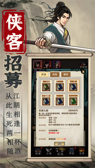 侠客与江湖 安卓版v1.0.3