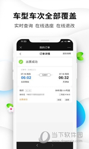 中旅旅行APP