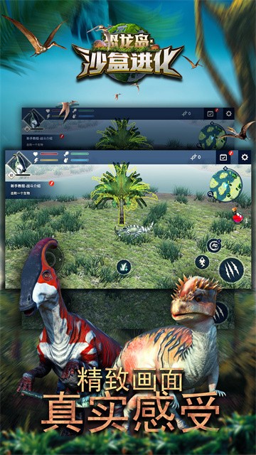 恐龙岛：沙盒进化 安卓版v1.13.34