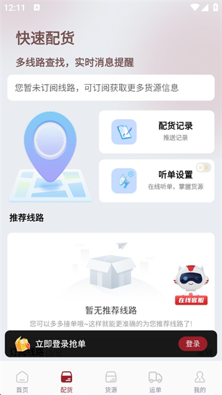东方希望快运物流app下载 东方希望快运物流app下载