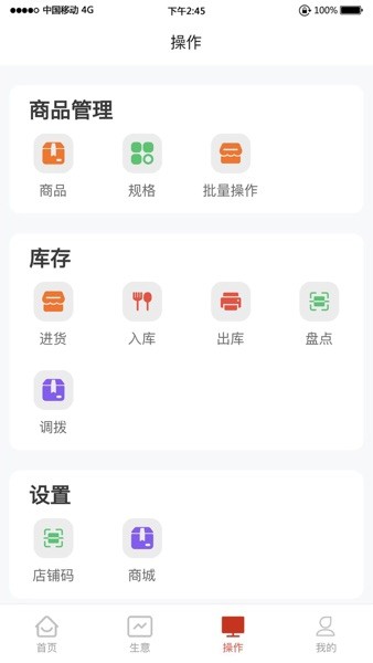 拉卡拉云收银管家