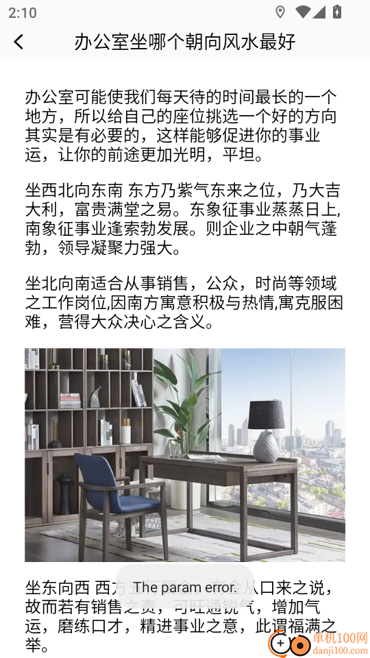 周易八字免费版