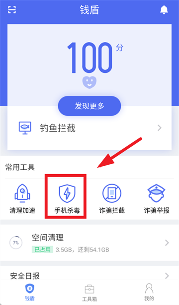 钱盾官方免费下载