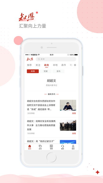 恩施日报知恩新闻客户端