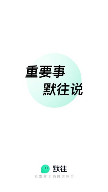 默往APP宣传图