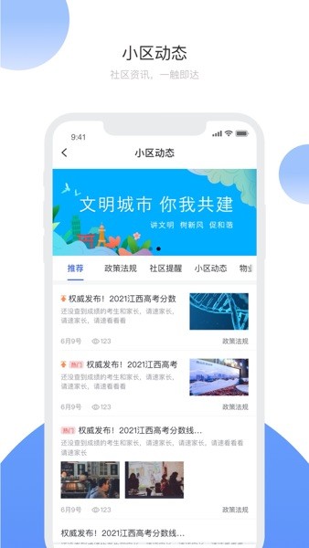 赣邻通物业软件