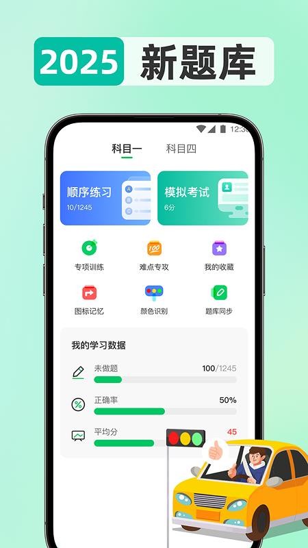 驾考题目大全app最新版