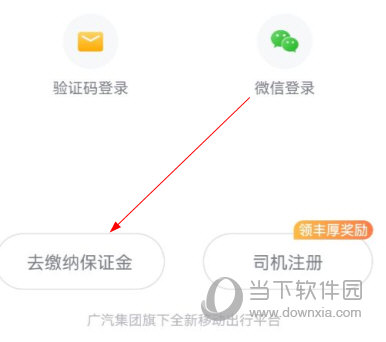 如祺司机端app下载
