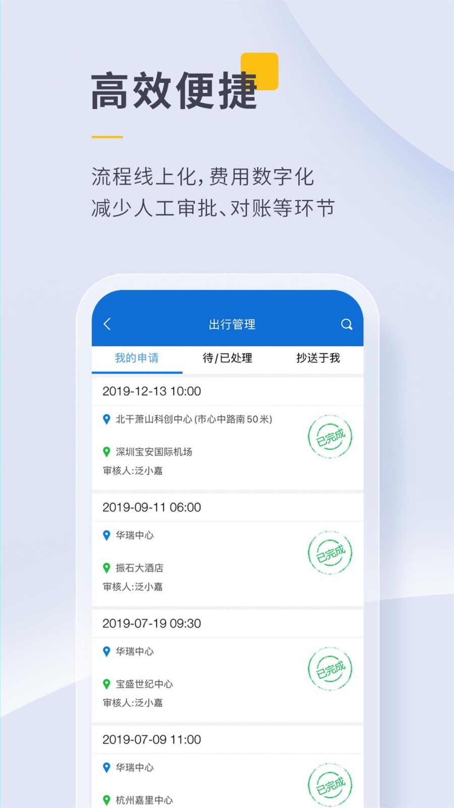 泛嘉商旅平台手机版 v10.1.9 安卓版