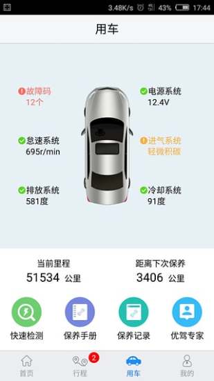 优驾 v7.10.10 官方安卓版