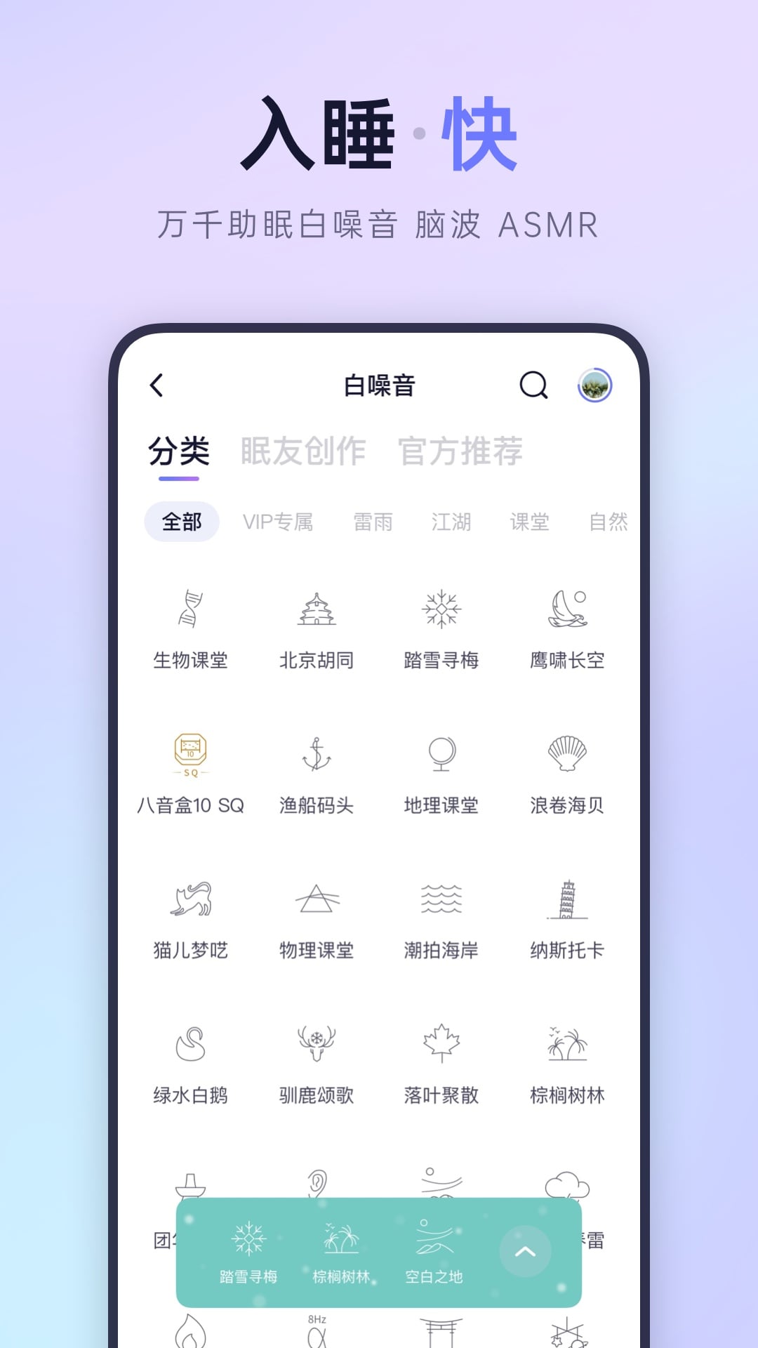 小睡眠APP v6.9.7 安卓最新版