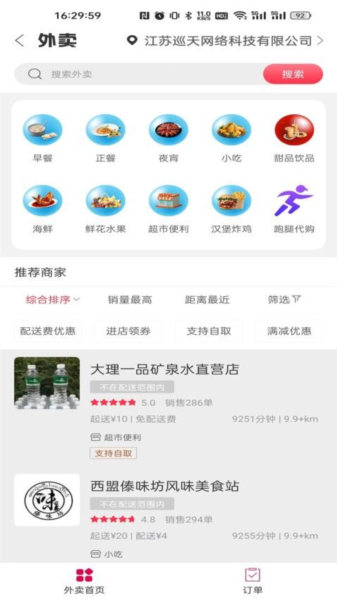 西盟同城 v7.0.4 安卓版