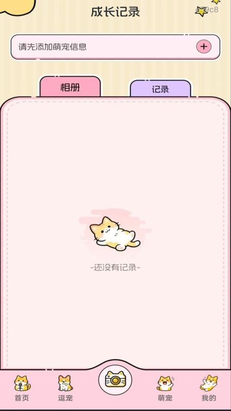 免费猫狗语音翻译器软件