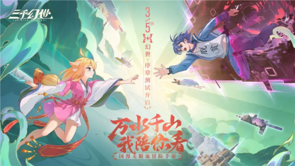 三千幻世(内附兑换码) 最新版v1.17.0