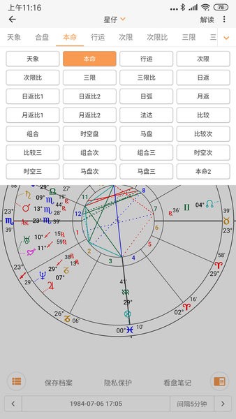 爱星盘软件