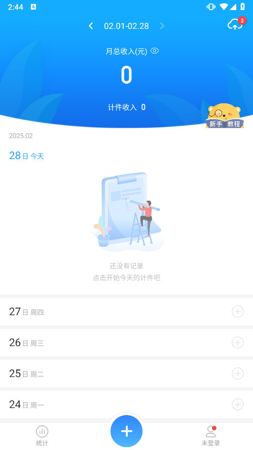 安心计件APP