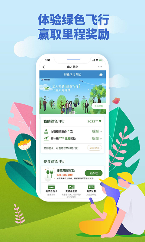 南方航空行app下载安装官方最新版