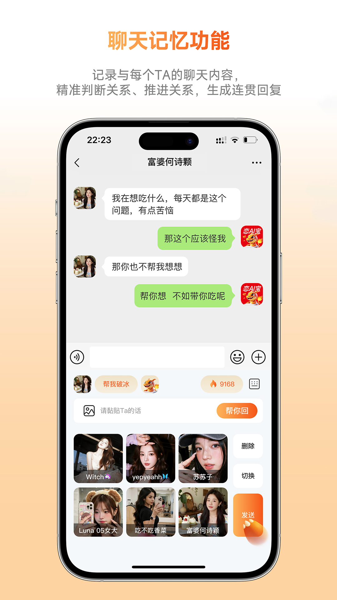 灵焰恋爱大师app