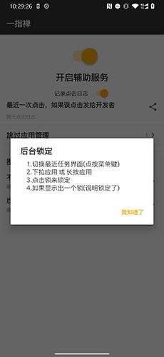 安卓一指禅APP宣传图